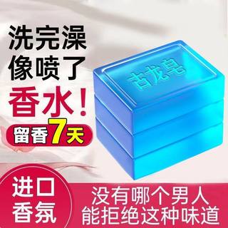 古龙男士香皂控油清爽沐浴手工皂除螨洗脸澡全身可用正品洁面留香