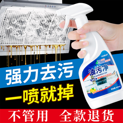 厨房重油污清洁除垢剂油烟机清洗