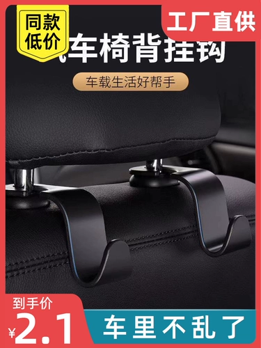Автомобили с небольшим крючком автомобильного сиденья -автомобиль, автомобиль милый автомобиль, отделка интерьера Daquan задний задний клад
