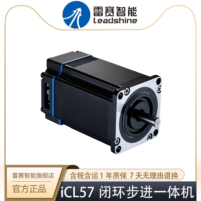 雷赛智能 脉冲型 ICL闭环一体式步进电机驱动器 42 57 86机座 电子元器件市场 步进电机 原图主图