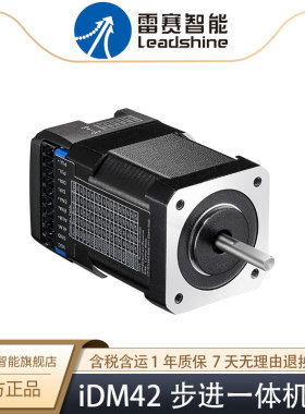 雷赛智能 脉冲型 iDM系列一体式步进电机驱动器 42 57 D57 60机座