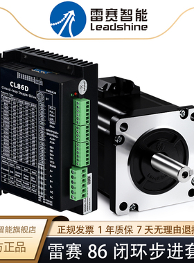 雷赛智能86闭环步进电机套装86CME120/85D配CL86D驱动器Leadshine