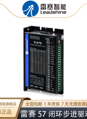 雷赛智能57闭环步进驱动器CL57D 脉冲控制57CME22D 60CME30X电机