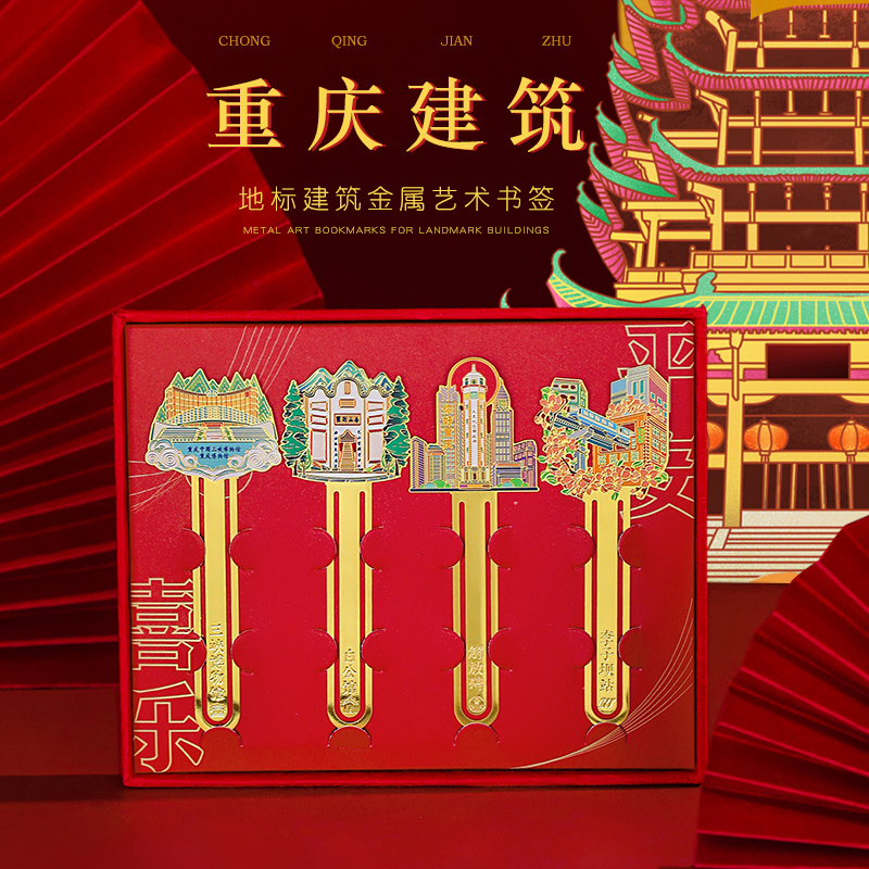 重庆建筑创意金属书签文创纪念品