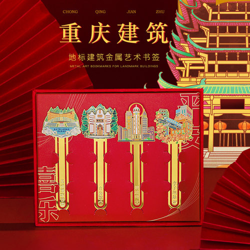 重庆建筑创意金属书签文创纪念品
