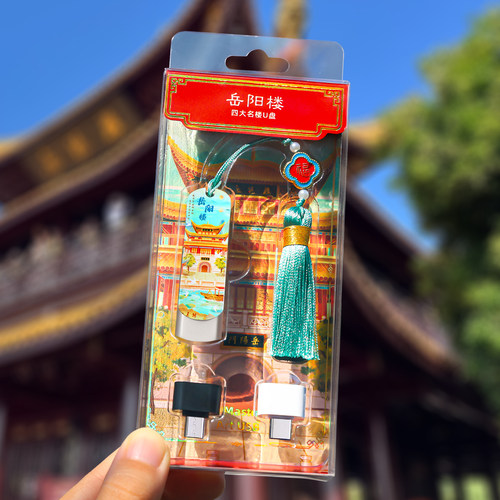 四大名楼油画U盘黄鹤楼16G32G128G优盘滕王阁鹳雀楼岳阳楼旅游U盘