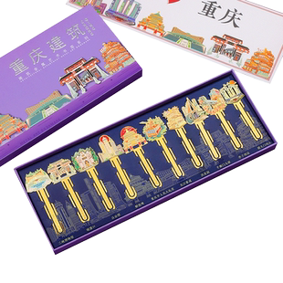 重庆建筑文创书签毕业学霸文创纪念品景点金属书签礼盒装故宫文艺学生高档精美创意小礼品毕业送同学老师