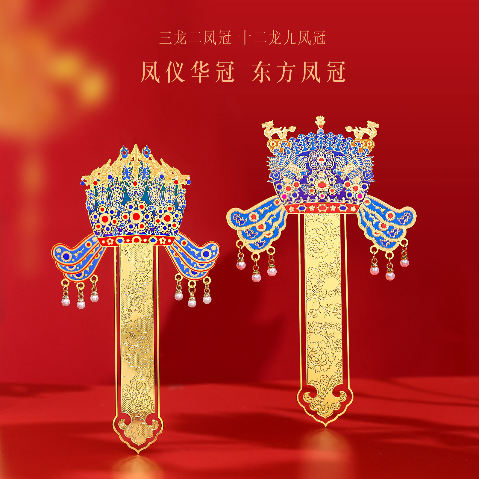 北京故宫凤冠金属书签中国风博物馆文创收藏打卡纪念品毕业季教师节定制刻字学生生日礼物创意礼品送老师套装