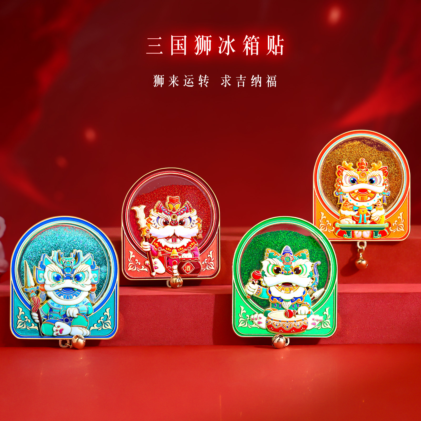 三国流沙文创冰箱贴小礼品旅游纪念品金属磁贴装饰的小礼物伴手礼,节庆用品/礼品,创意礼盒/礼品套组,淘宝优惠券,粉丝福利购,淘宝优惠卷