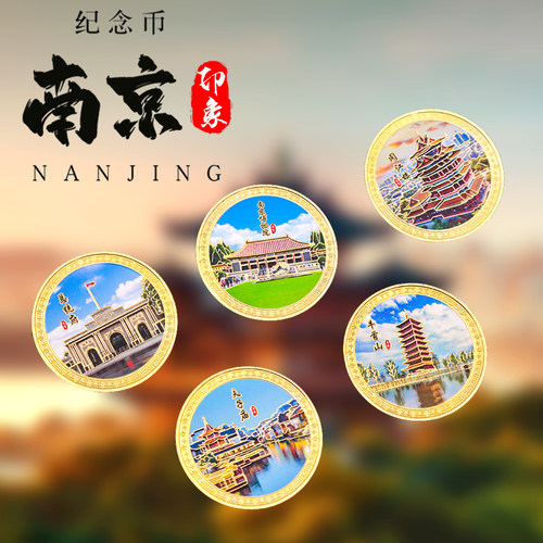 南京贵州千里江山图城市旅游文创礼品纪念币冰箱贴生日小礼物全班