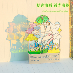 复古油画透光金属书签透视透明花卉书夹梵高莫奈世界名画星空睡莲鸢尾花罗纳河日出印象高级感生日文艺范礼物