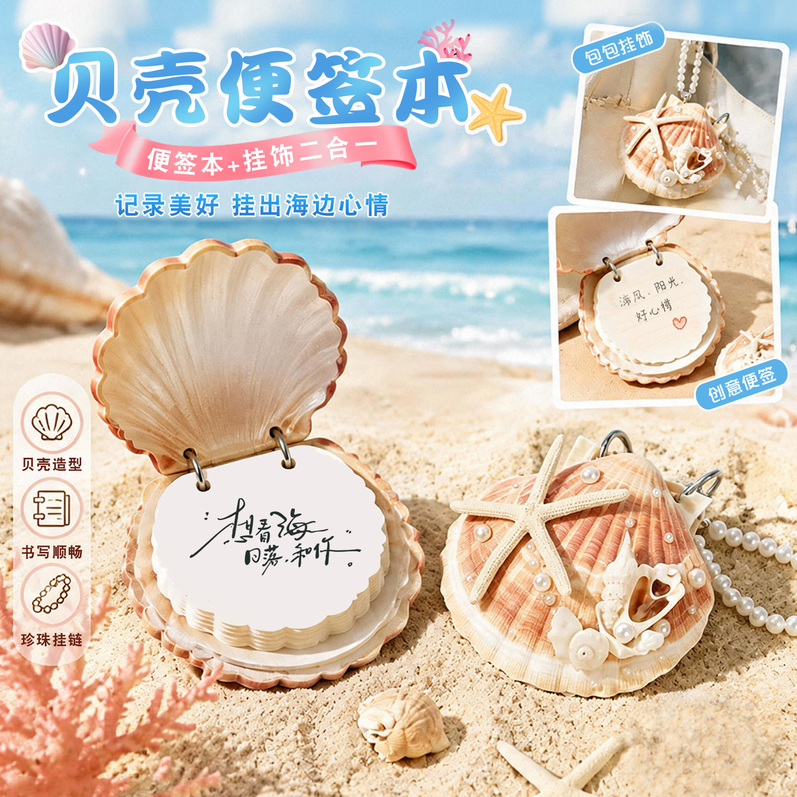 创意文艺海风天然贝壳活页手账本珍珠链礼盒装空白笔记本便携挂件ins贝壳书本手工DIY记事本便签旅游纪念品