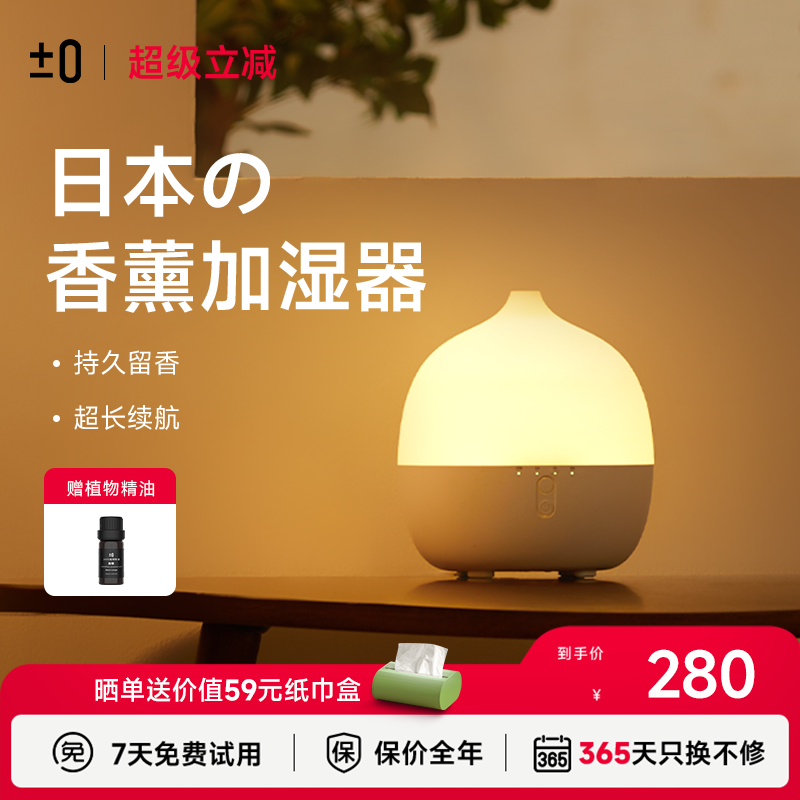 日本正负零加湿香薰机