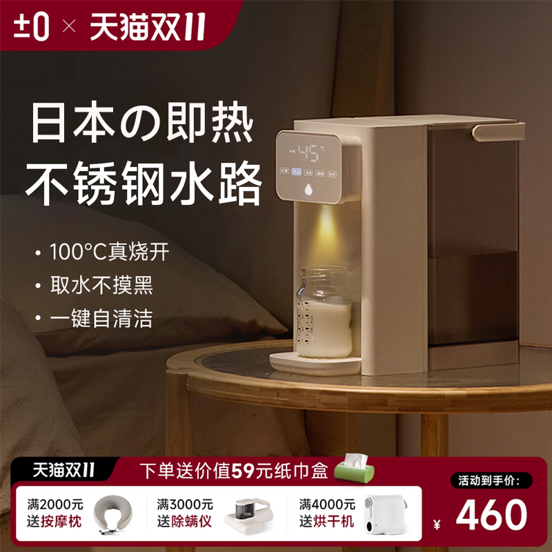 日本正负零即热式饮水机桌面台式家用恒温热水壶电热烧水壶饮水器