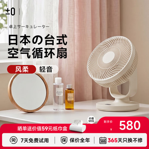 日本正负零台式智能空气循环扇