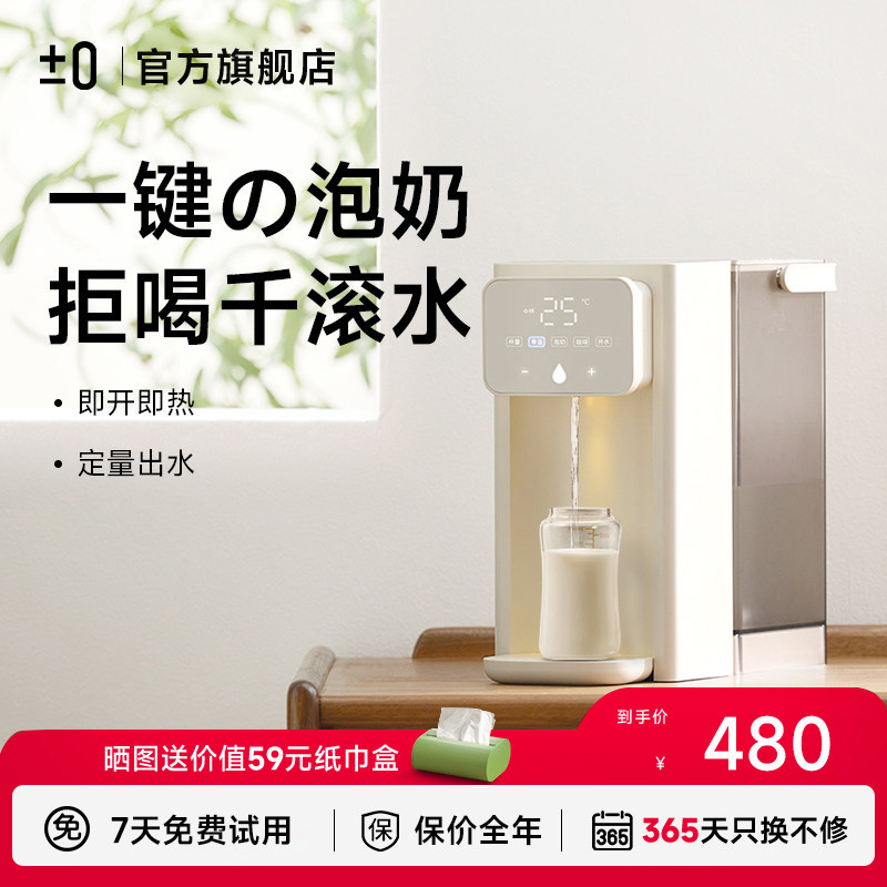 正负零即热式热水壶婴儿专用泡奶机家用智能恒温定量出水冲调奶器