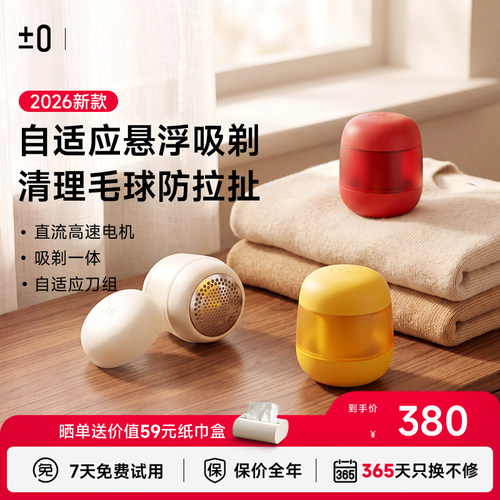 【升级款】日本正负零毛球修剪器
