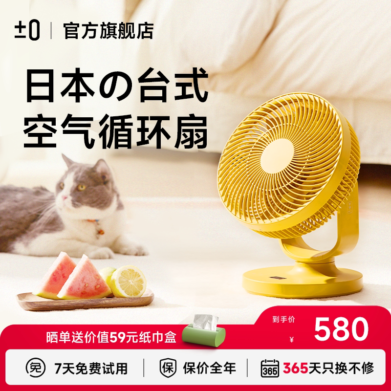 日本正负零2025款台式空气循环扇家用音静电风扇桌面小型智能风扇