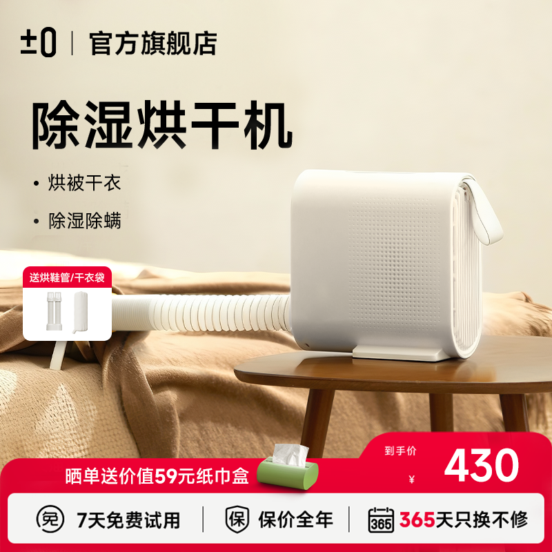 日本正负零暖被机烘干家用免晒被子防潮被褥除湿除螨干衣暖床烘鞋