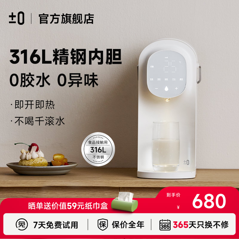 日本正负零316L不锈钢饮水机家用小型桌上台面台式家庭用饮水器