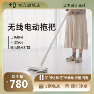 日本正负零无线电动拖把手持家用擦地扫地拖地一体机喷水非蒸汽