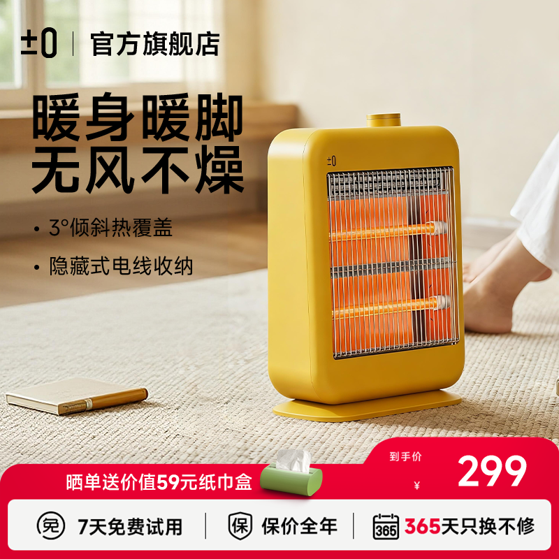 正负零2025新款取暖器