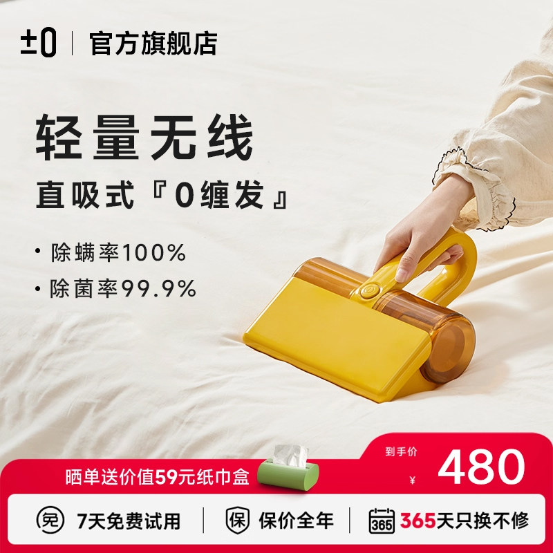 日本正负零2025新款无线除螨仪床上家用紫外线杀菌机吸尘器二合一,生活电器,除螨仪,淘宝优惠券,粉丝福利购,淘宝优惠卷