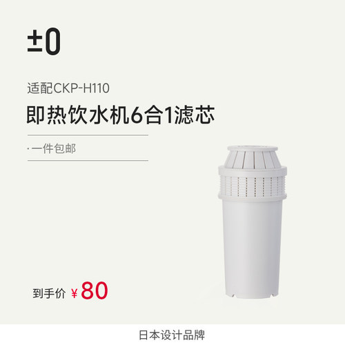正负零配件即热饮水机复合滤芯