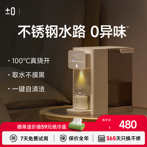 日本正负零即热式桌面台式饮水机