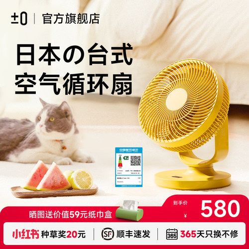 日本正负零台式智能空气循环扇