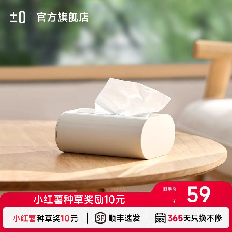 日本正负零日系极简风纸巾盒家用客厅餐厅现代简约高颜值抽纸盒
