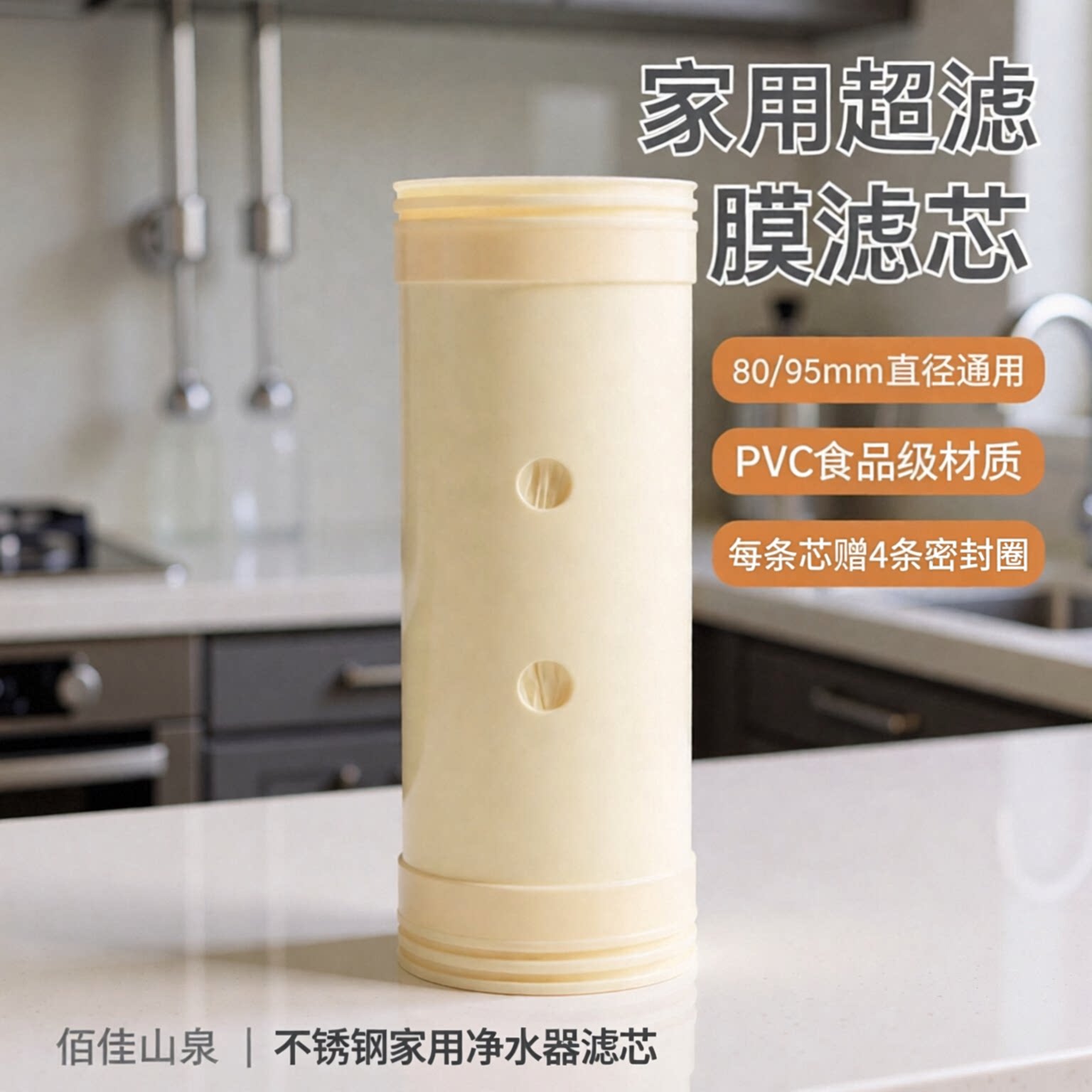 家用超滤膜中空纤维PVC不锈钢净水器通用滤芯80、95直径厂家批发