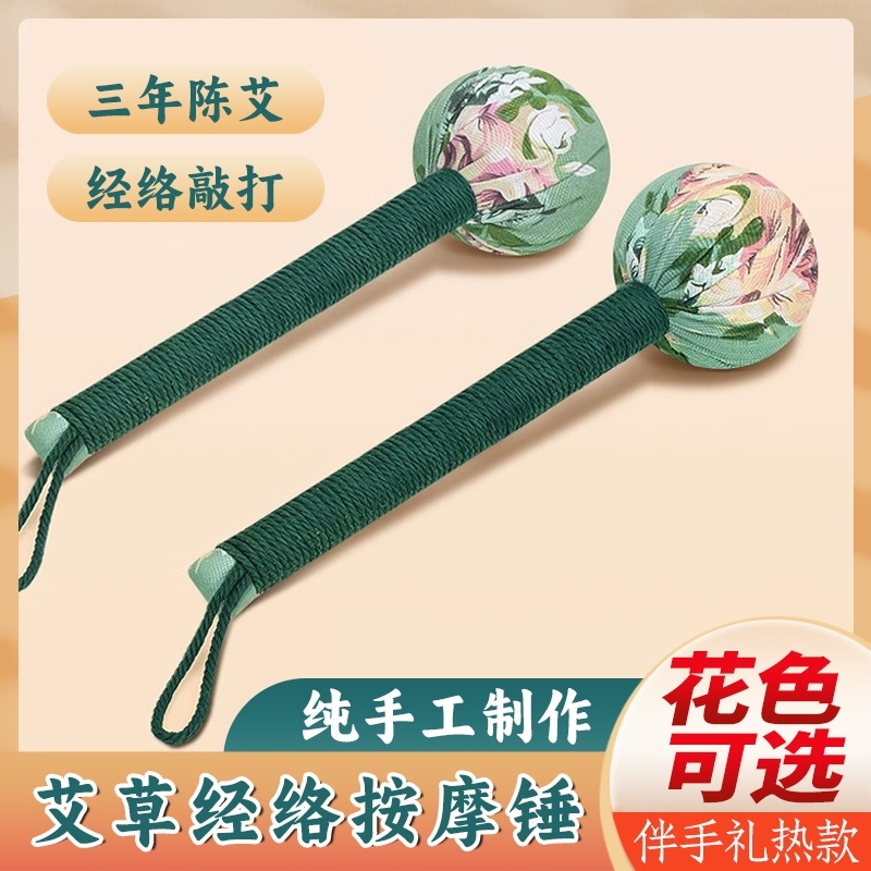 艾草锤diy材料包手工按摩锤中医经络拍打锤拍八虚自制礼物劳动课