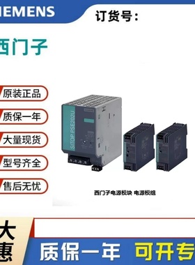 西门子电源6EP1332 1333 1334 1336 1436-1LB 4BA 2BA 3BA 5BA/10