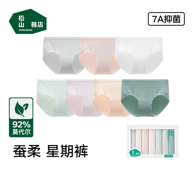 松山棉店女士内裤纯棉抗菌裆中腰无痕透气舒适生理期女士三角裤