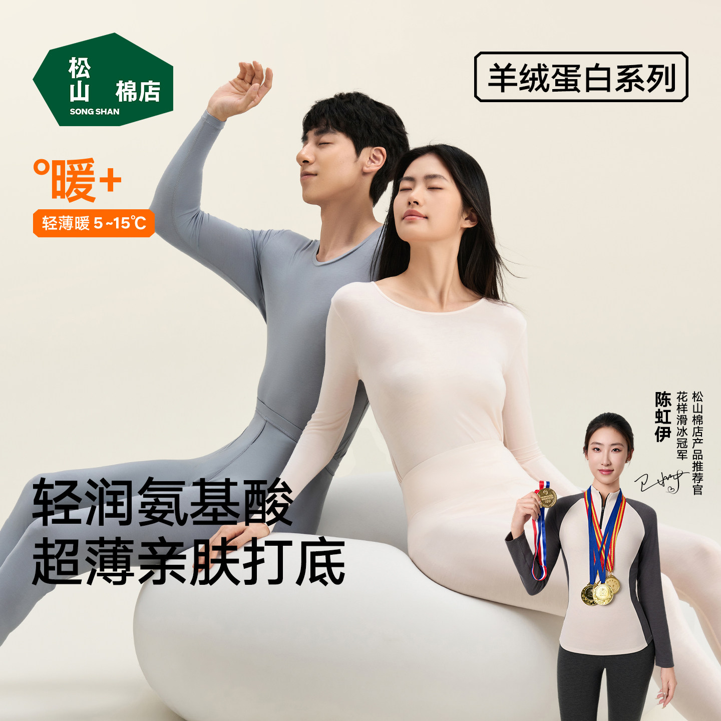 【羊绒蛋白】松山棉店保暖内衣套装润肤秋衣秋裤男士女士打底男款