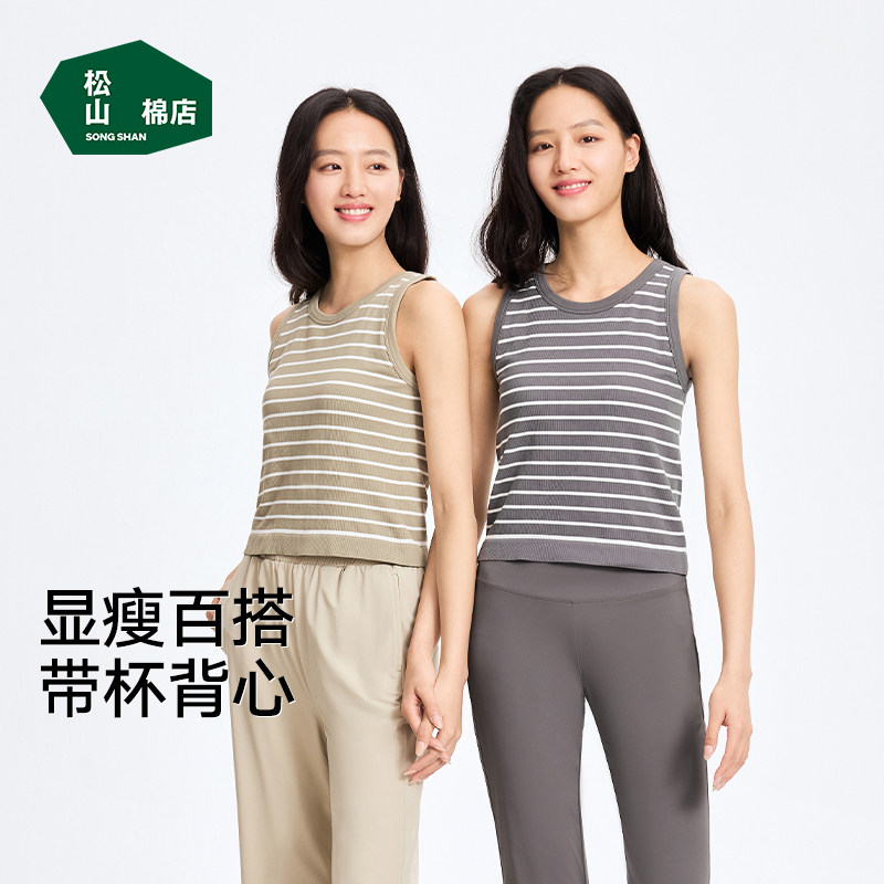 松山棉店二合一带胸垫黑白条纹背心女2025夏款外穿款内搭吊带上衣