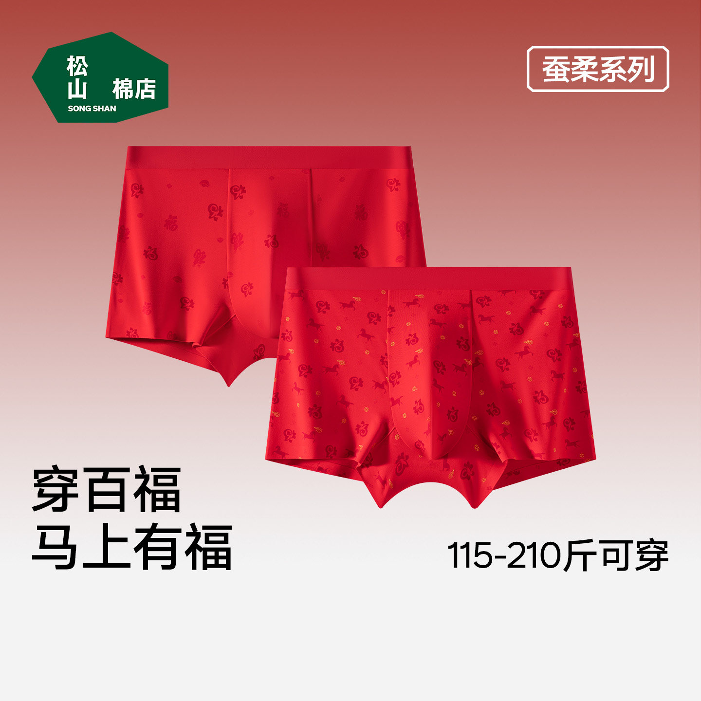 松山棉店百福好运男士平角内裤60支大红色本命年红运莫代尔内裤男,女士内衣/男士内衣/家居服,男平角内裤,淘宝优惠券,粉丝福利购,淘宝优惠卷