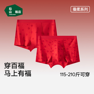 松山棉店百福好运男士平角内裤60支大红色本命年红运莫代尔内裤男