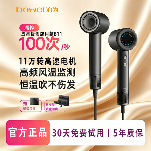 boweiB11高速吹风机315放心品牌
