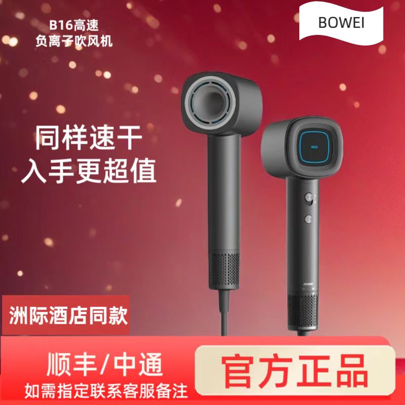 bowei洲际酒店定制高速电吹风机