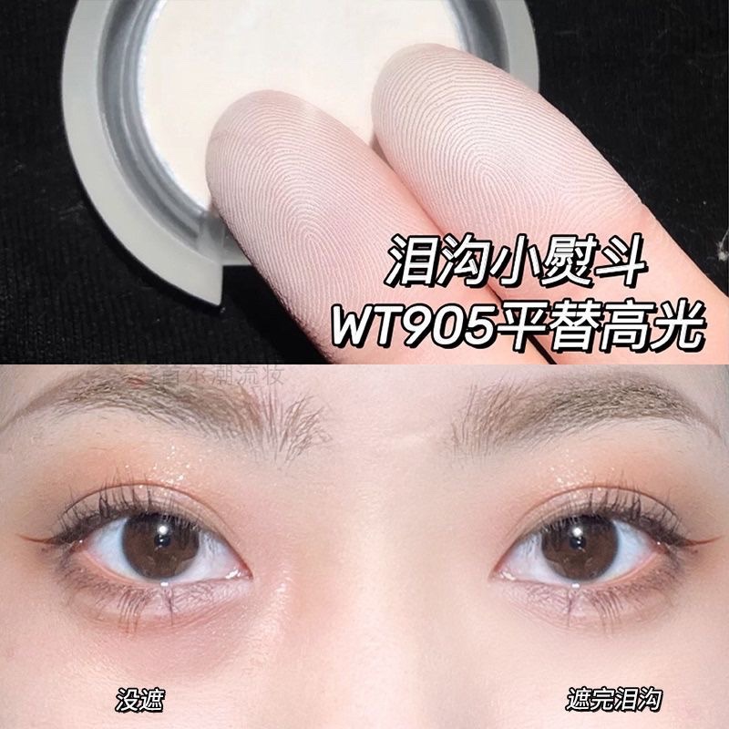 泪沟小熨斗!单色哑光高光