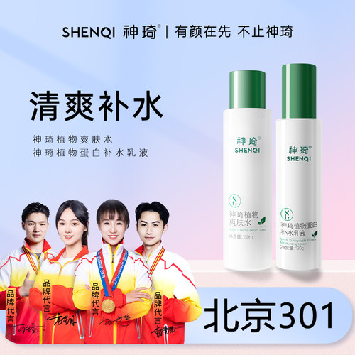 神琦植物蛋白补水保湿紧致