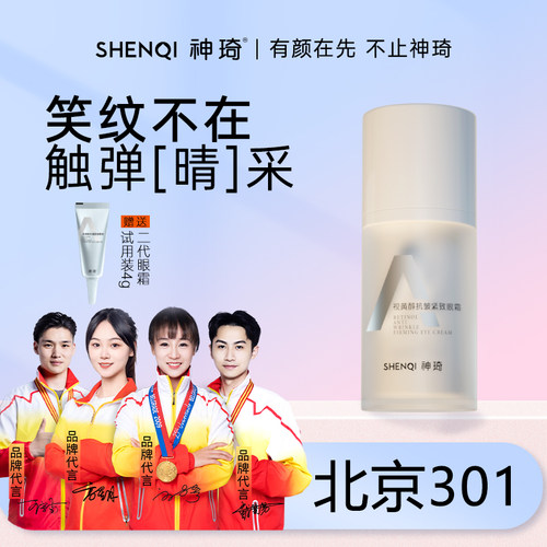 神琦视黄醇抗皱紧致眼霜修护眼部旋转真空泵北京301医院护肤品