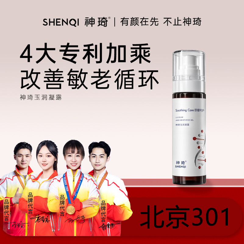 神琦玉润凝露 补水紧致抗皱喷雾