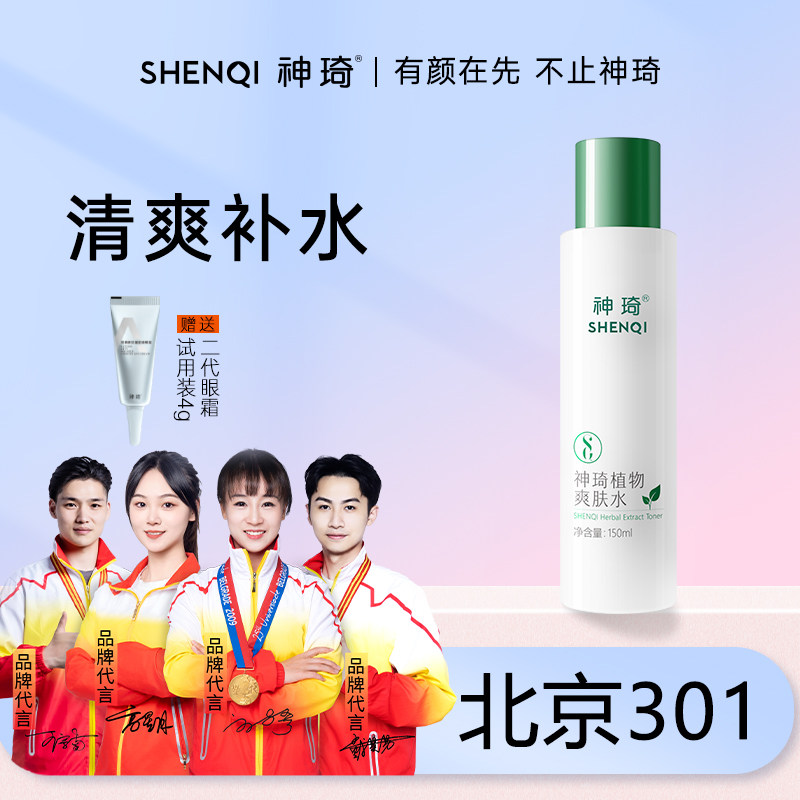 神琦植物爽肤水清爽芦荟水补水敏感肌适用国货北京301医院护肤品