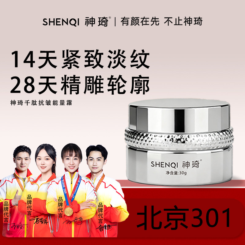神琦千肽抗皱能量霜紧致抗皱保湿面霜