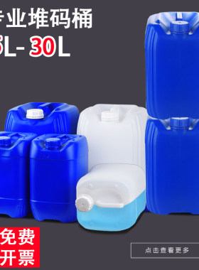 化工桶塑料桶废液桶加厚