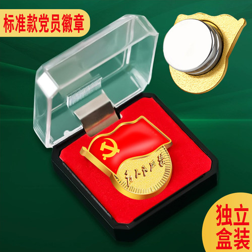 礼盒强磁党员胸针标准型