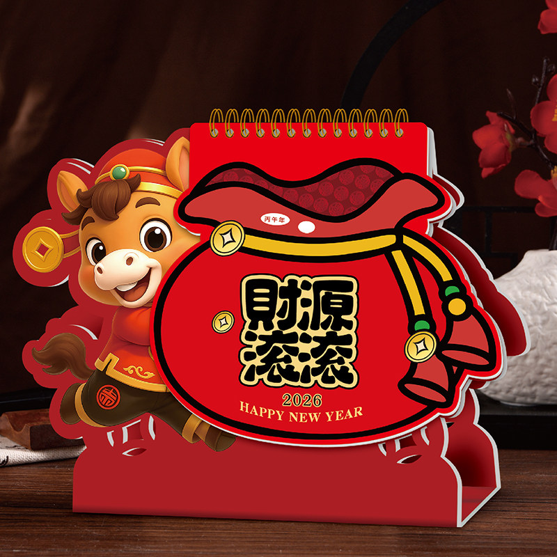 日历2026马年企业公司卡通台历异形可爱记事广告台历定制做log